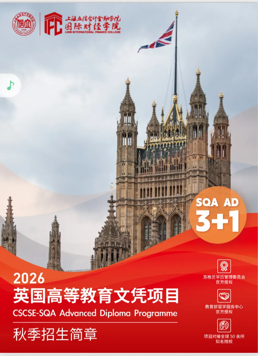 高考300分-500分|上海立信会计金融学院&SQA-AD(3+1)2026年秋季招生简章!-第2张图片-四季读书网