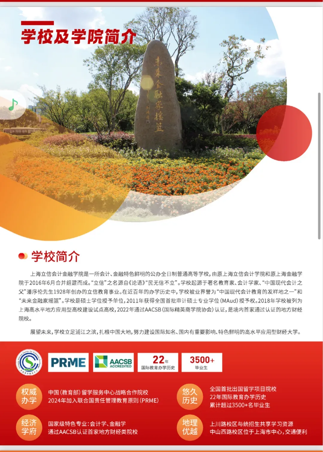 高考300分-500分|上海立信会计金融学院&SQA-AD(3+1)2026年秋季招生简章!-第3张图片-四季读书网