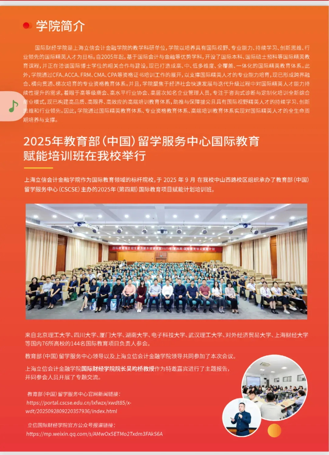 高考300分-500分|上海立信会计金融学院&SQA-AD(3+1)2026年秋季招生简章!-第4张图片-四季读书网