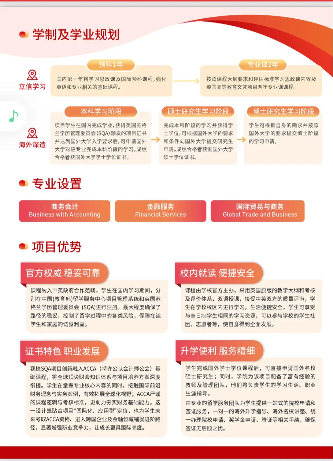 高考300分-500分|上海立信会计金融学院&SQA-AD(3+1)2026年秋季招生简章!-第7张图片-四季读书网