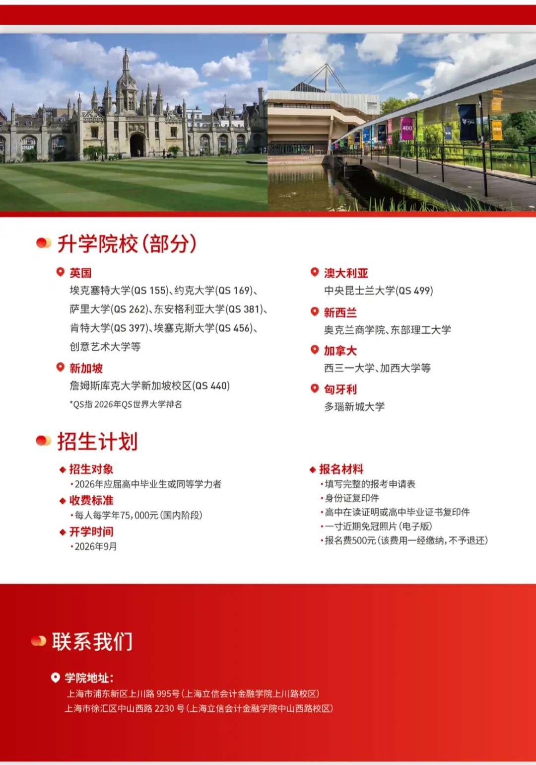 高考300分-500分|上海立信会计金融学院&SQA-AD(3+1)2026年秋季招生简章!-第8张图片-四季读书网
