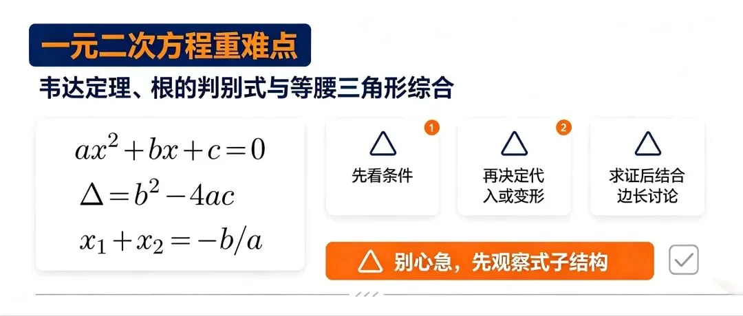 初三数学月考冲刺:别盲目刷题,先把这几类题抓牢-第3张图片-四季读书网