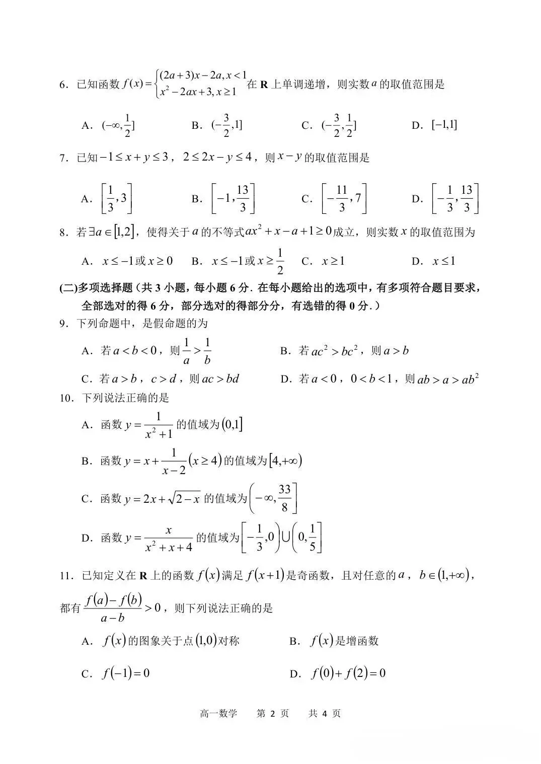哈三中高一数学试卷【备考】-第5张图片-四季读书网