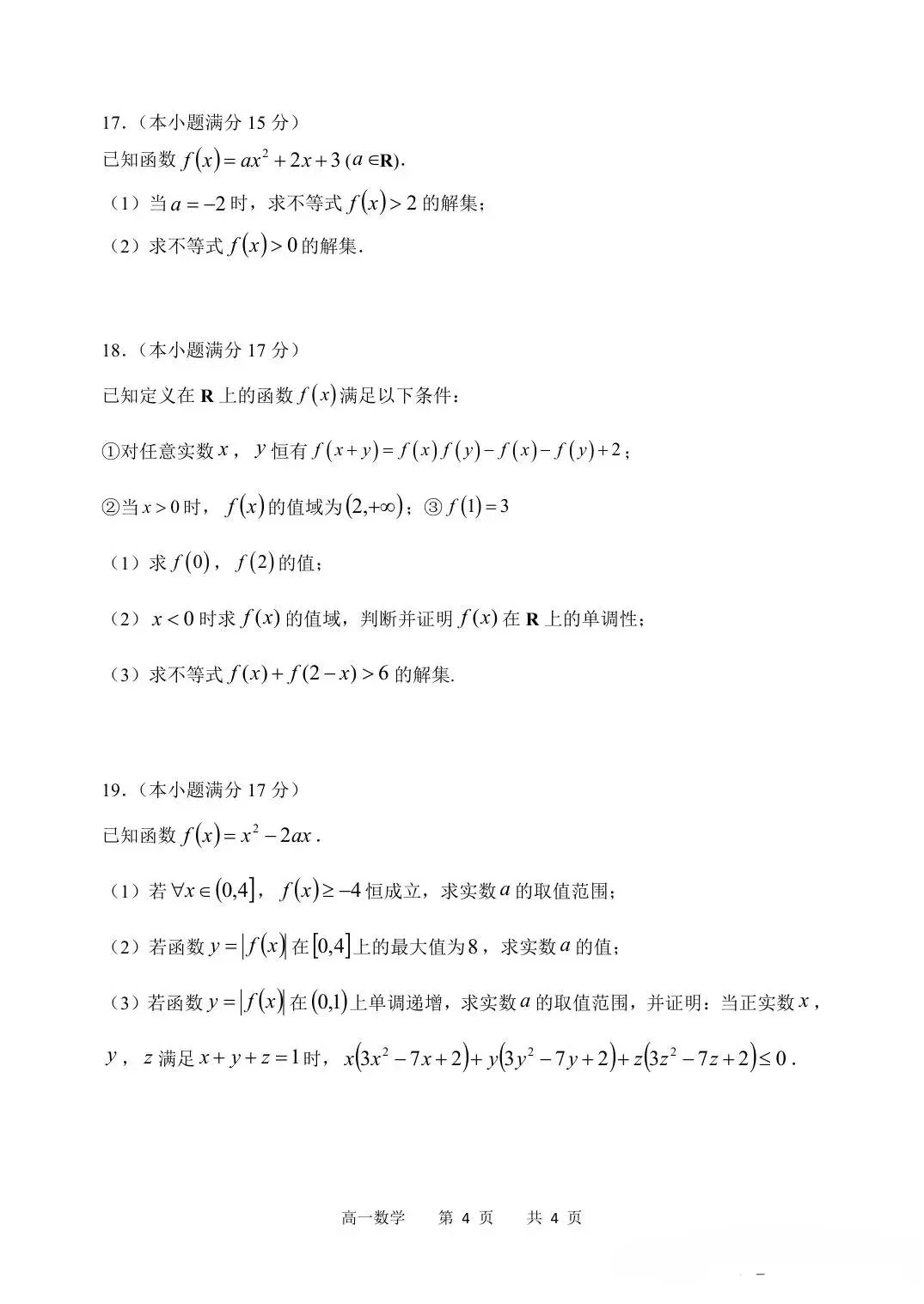 哈三中高一数学试卷【备考】-第6张图片-四季读书网