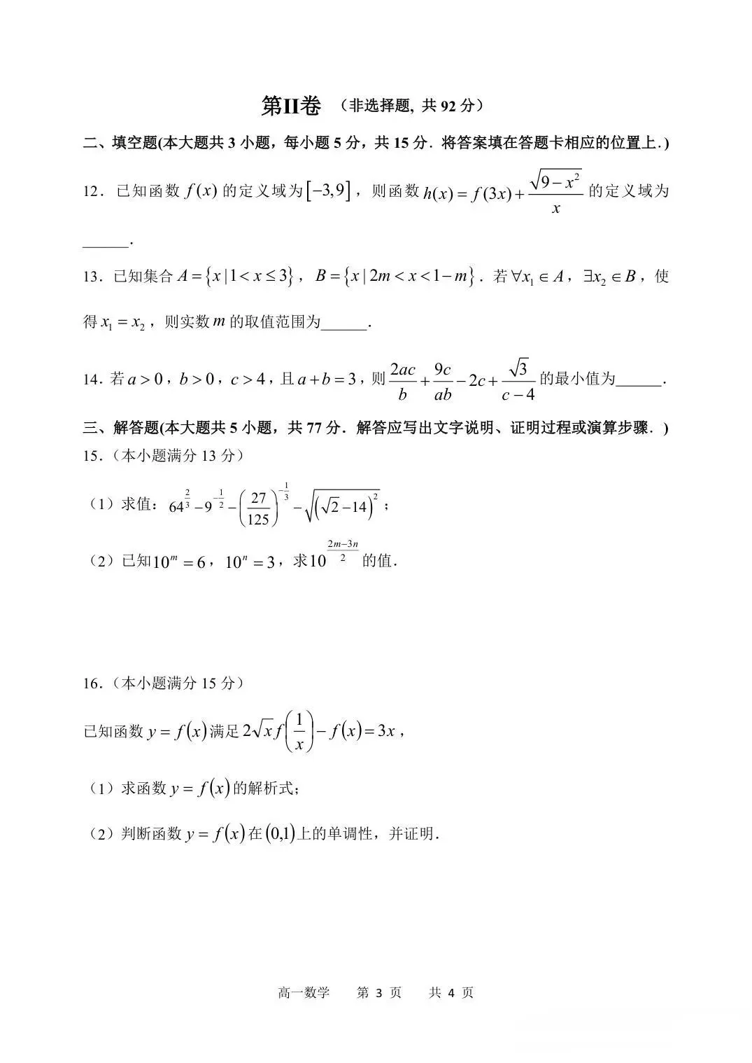 哈三中高一数学试卷【备考】-第7张图片-四季读书网