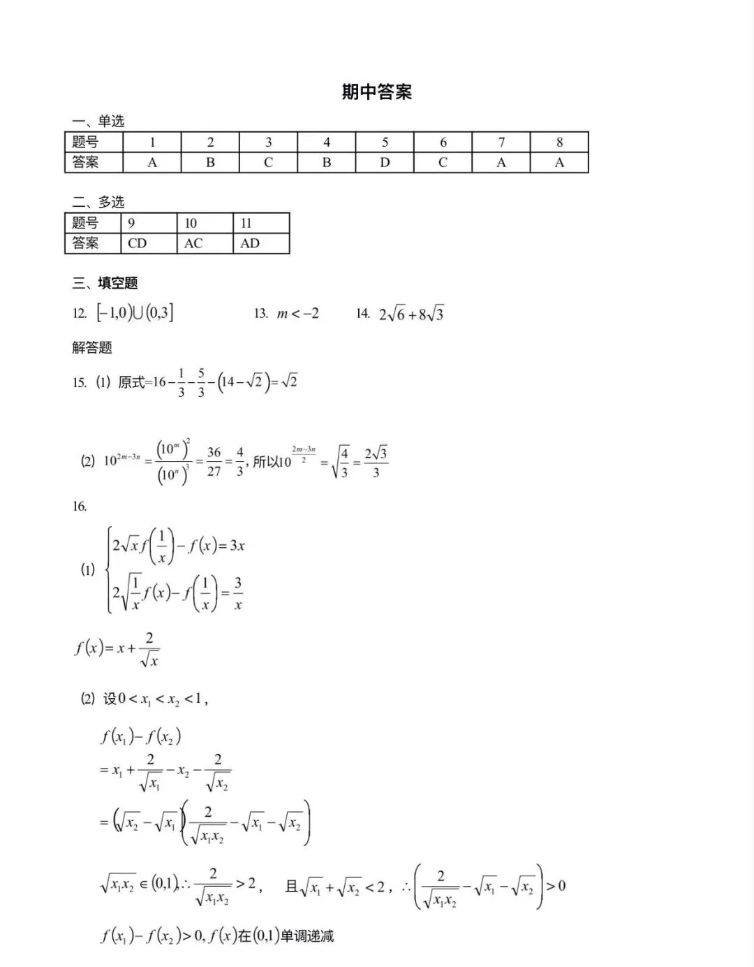 哈三中高一数学试卷【备考】-第8张图片-四季读书网