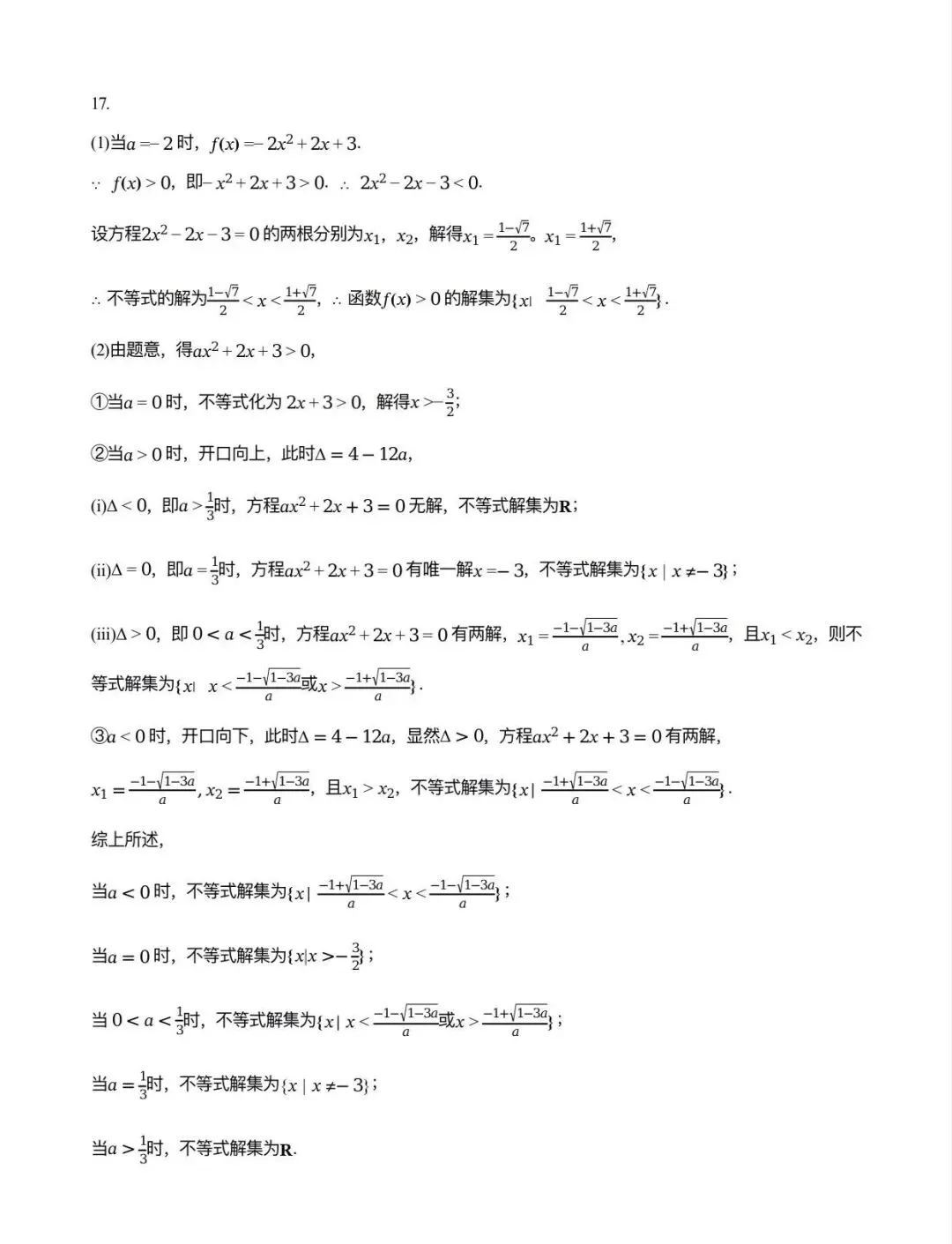 哈三中高一数学试卷【备考】-第9张图片-四季读书网