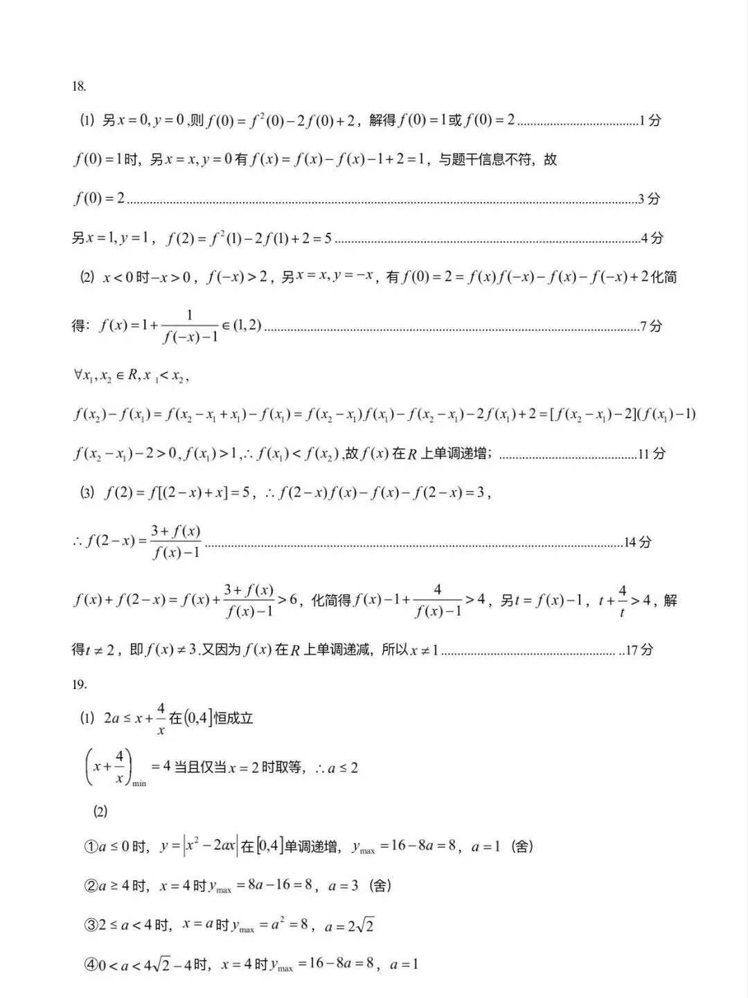 哈三中高一数学试卷【备考】-第10张图片-四季读书网