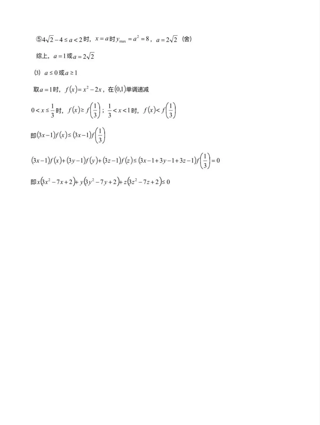 哈三中高一数学试卷【备考】-第11张图片-四季读书网