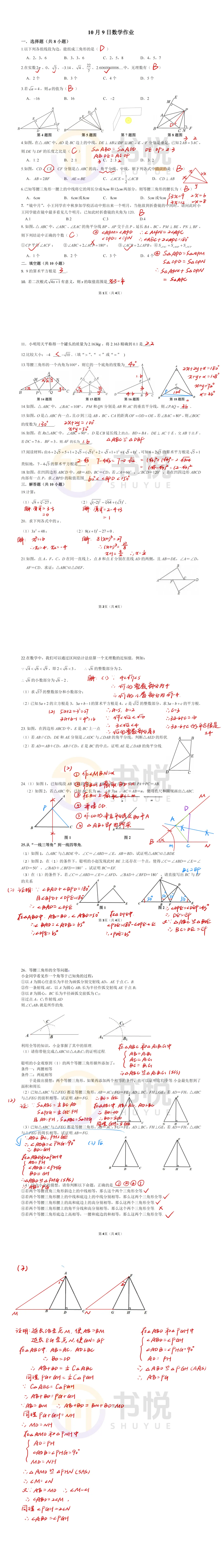 【八上】26金中仙林初二数学月考试卷解析-第3张图片-四季读书网