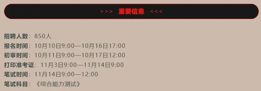 27年浙江选调生招录公告发布!(高考志愿填报值得参考!)-第4张图片-四季读书网