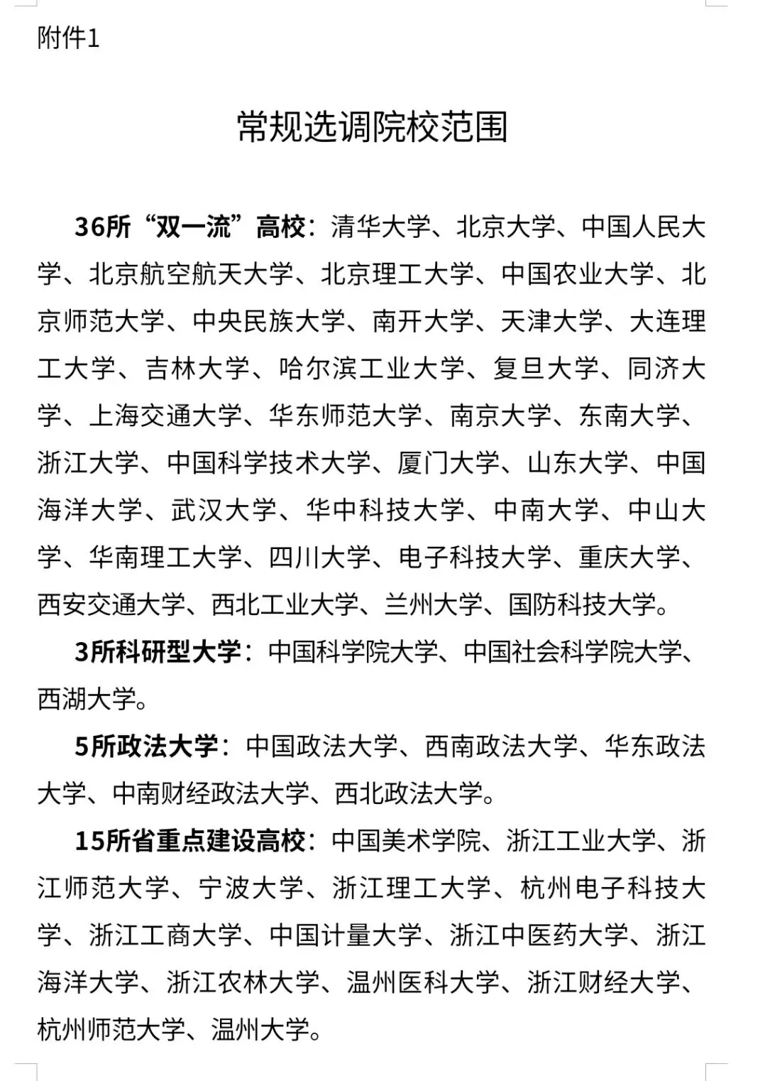 27年浙江选调生招录公告发布!(高考志愿填报值得参考!)-第5张图片-四季读书网