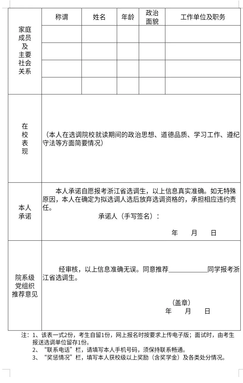 27年浙江选调生招录公告发布!(高考志愿填报值得参考!)-第15张图片-四季读书网