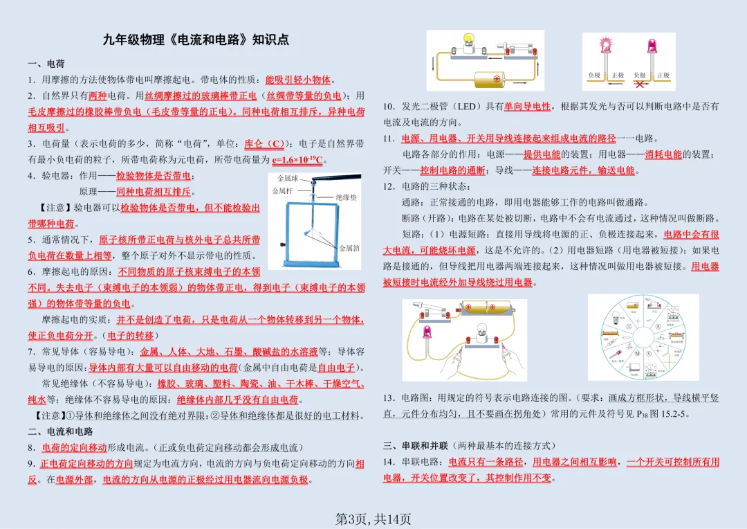 【初三】2026新教材九年级上册物理全册必背高频考点知识点总结(高清版可打印)-第5张图片-四季读书网 【初三】2026新教材九年级上册物理全册必背高频考点知识点总结(高清版可打印)-第5张图片-四季读书网