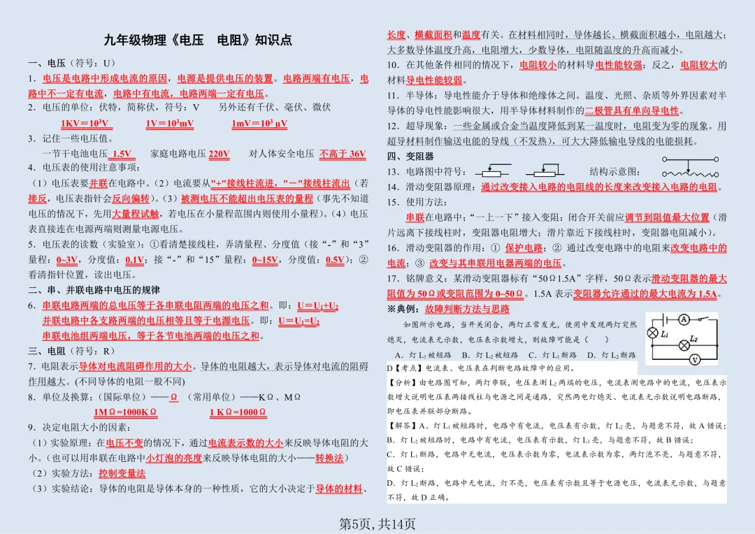 【初三】2026新教材九年级上册物理全册必背高频考点知识点总结(高清版可打印)-第7张图片-四季读书网 【初三】2026新教材九年级上册物理全册必背高频考点知识点总结(高清版可打印)-第7张图片-四季读书网