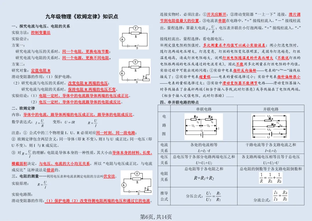 【初三】2026新教材九年级上册物理全册必背高频考点知识点总结(高清版可打印)-第8张图片-四季读书网 【初三】2026新教材九年级上册物理全册必背高频考点知识点总结(高清版可打印)-第8张图片-四季读书网