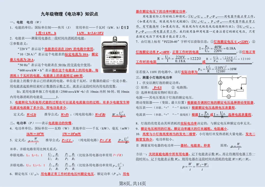 【初三】2026新教材九年级上册物理全册必背高频考点知识点总结(高清版可打印)-第10张图片-四季读书网 【初三】2026新教材九年级上册物理全册必背高频考点知识点总结(高清版可打印)-第10张图片-四季读书网