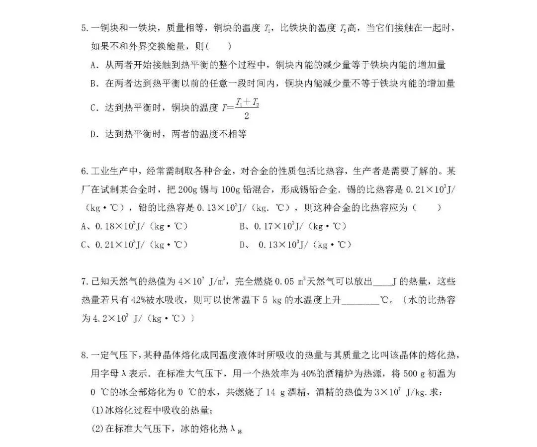 初三内能培优(附部分题目视频讲解)-第2张图片-四季读书网