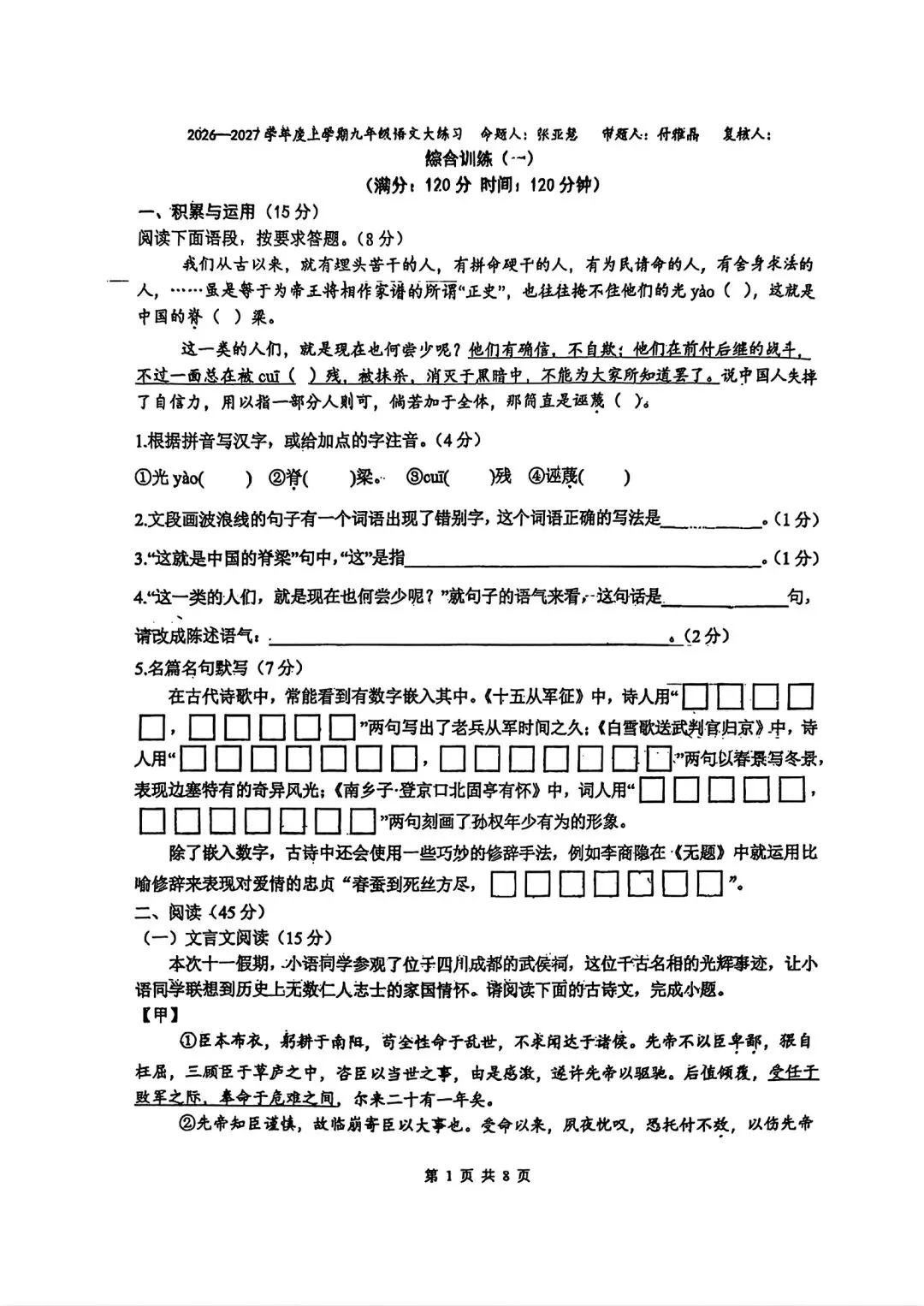 2026年72中初三第一次月考语文+历史+道法卷+参考答案-第1张图片-四季读书网