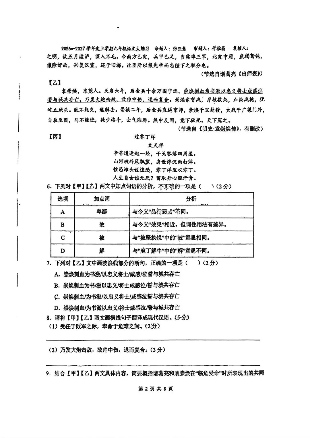 2026年72中初三第一次月考语文+历史+道法卷+参考答案-第2张图片-四季读书网