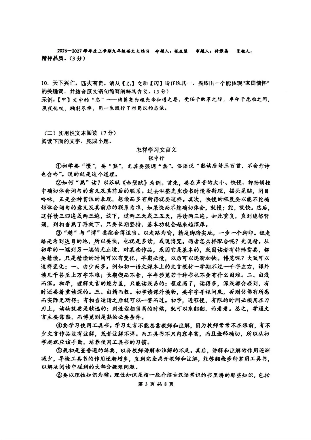 2026年72中初三第一次月考语文+历史+道法卷+参考答案-第3张图片-四季读书网