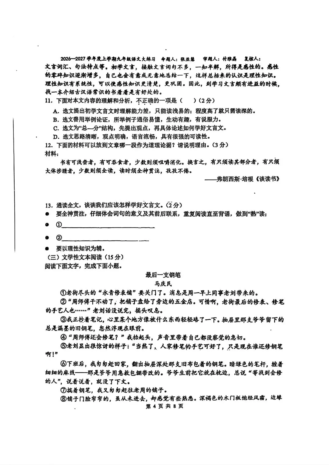 2026年72中初三第一次月考语文+历史+道法卷+参考答案-第4张图片-四季读书网