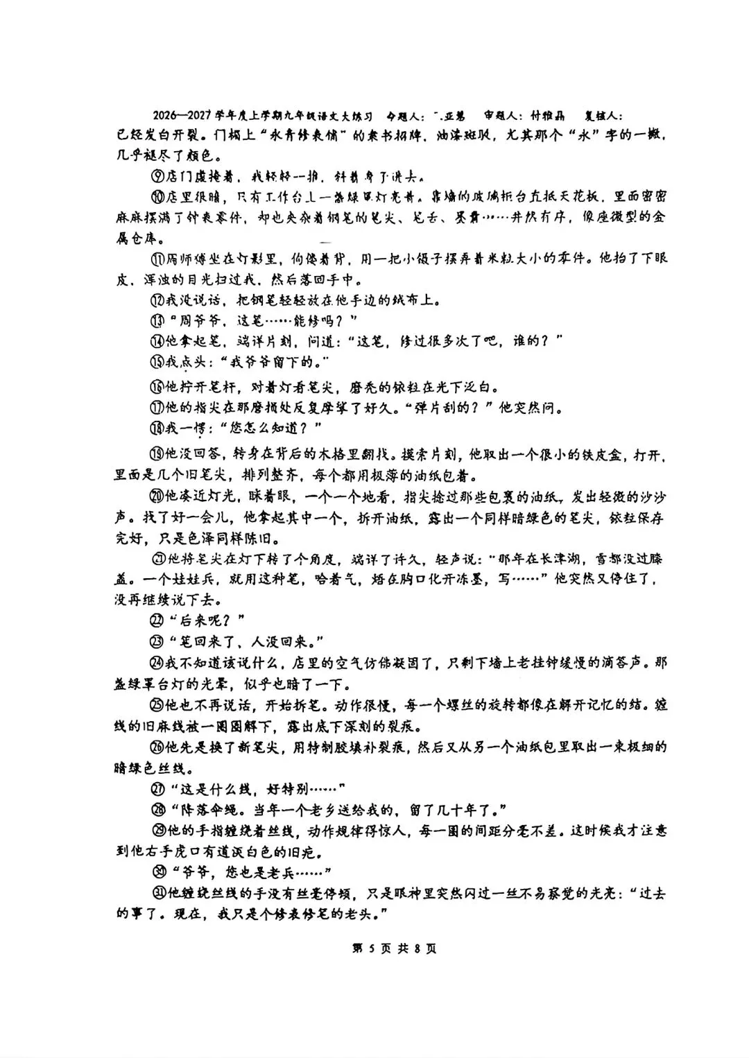 2026年72中初三第一次月考语文+历史+道法卷+参考答案-第5张图片-四季读书网