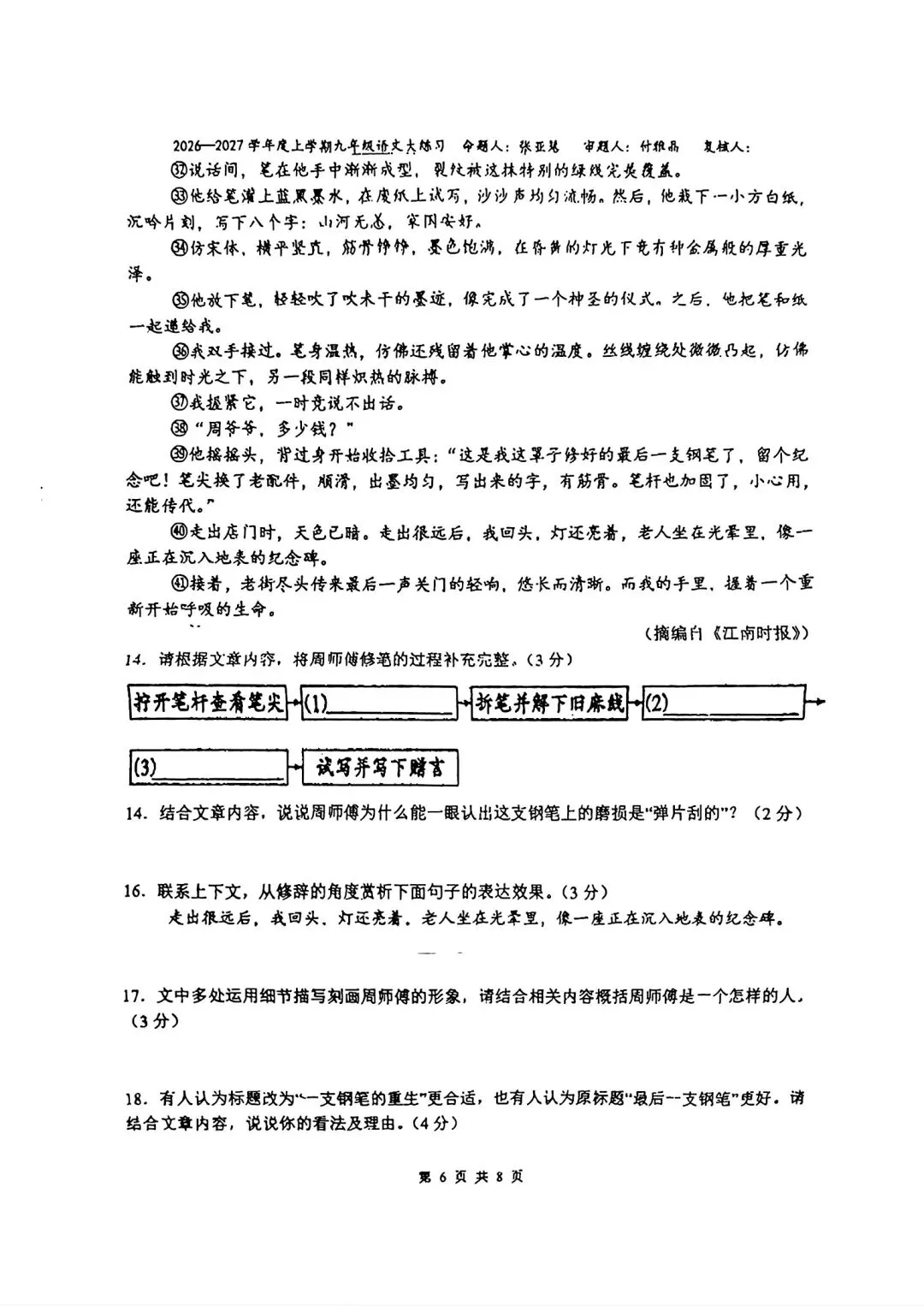 2026年72中初三第一次月考语文+历史+道法卷+参考答案-第6张图片-四季读书网