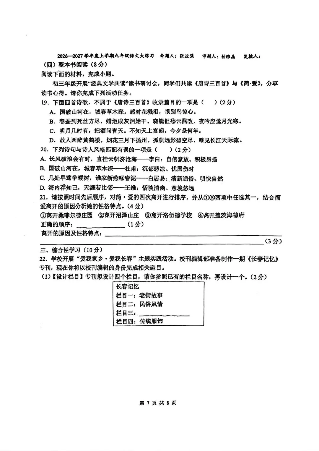 2026年72中初三第一次月考语文+历史+道法卷+参考答案-第7张图片-四季读书网