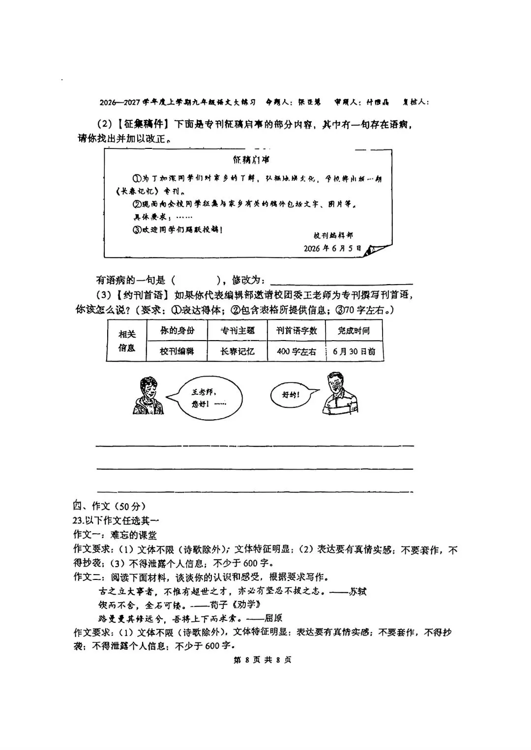 2026年72中初三第一次月考语文+历史+道法卷+参考答案-第8张图片-四季读书网