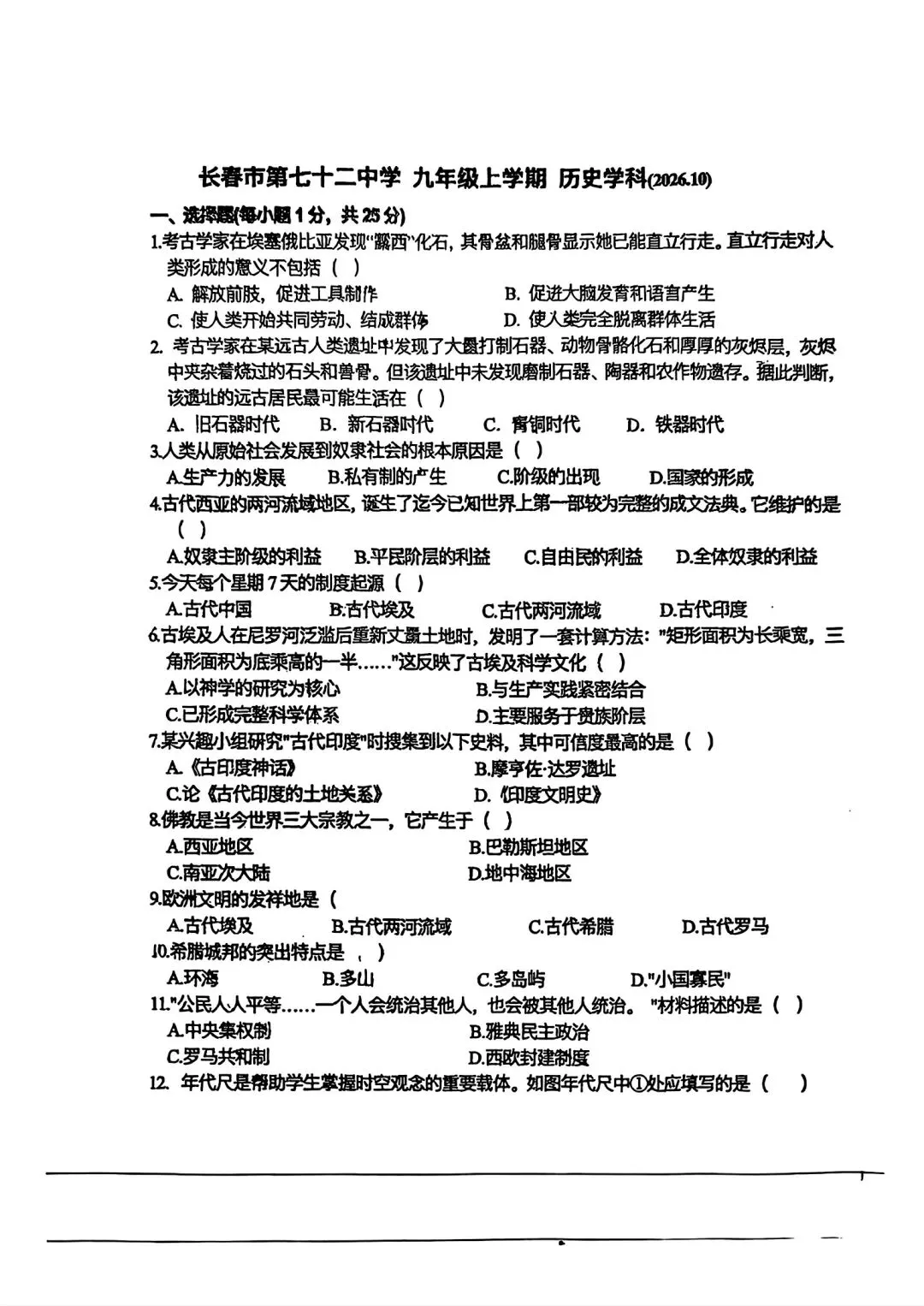2026年72中初三第一次月考语文+历史+道法卷+参考答案-第9张图片-四季读书网