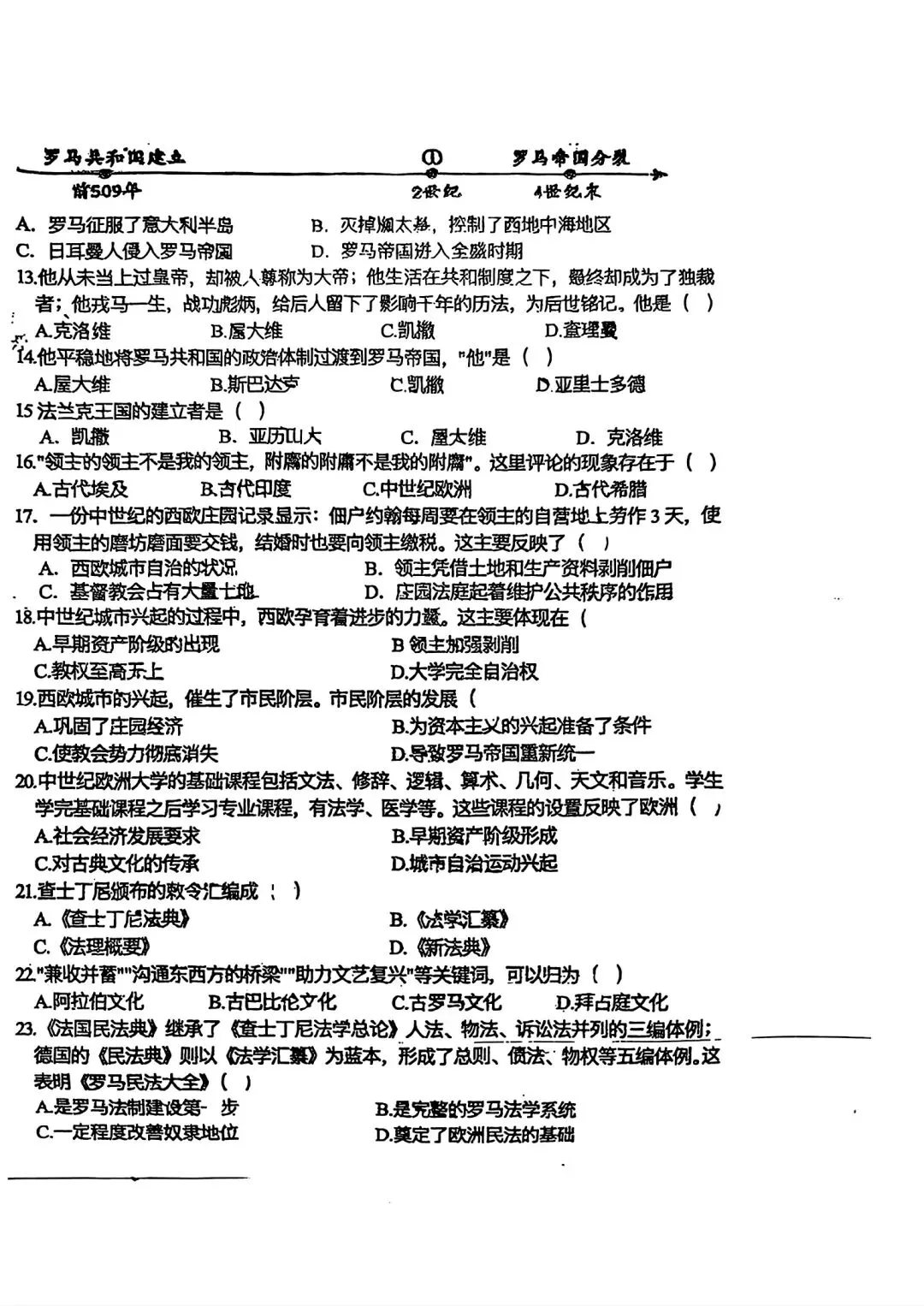 2026年72中初三第一次月考语文+历史+道法卷+参考答案-第10张图片-四季读书网