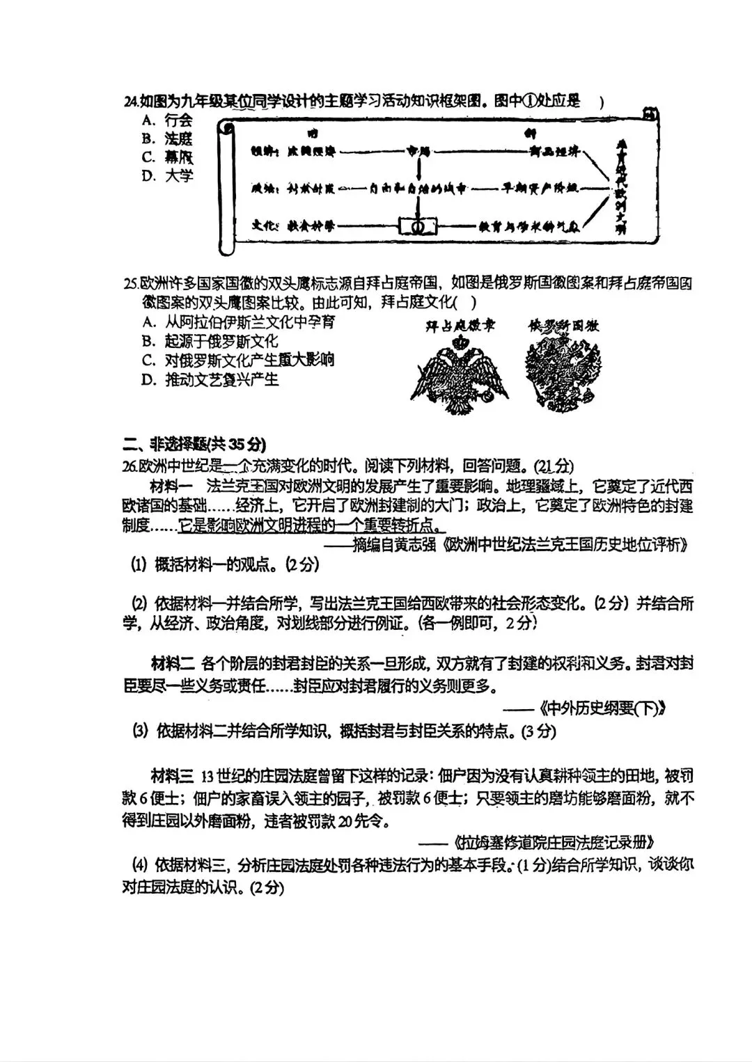 2026年72中初三第一次月考语文+历史+道法卷+参考答案-第11张图片-四季读书网