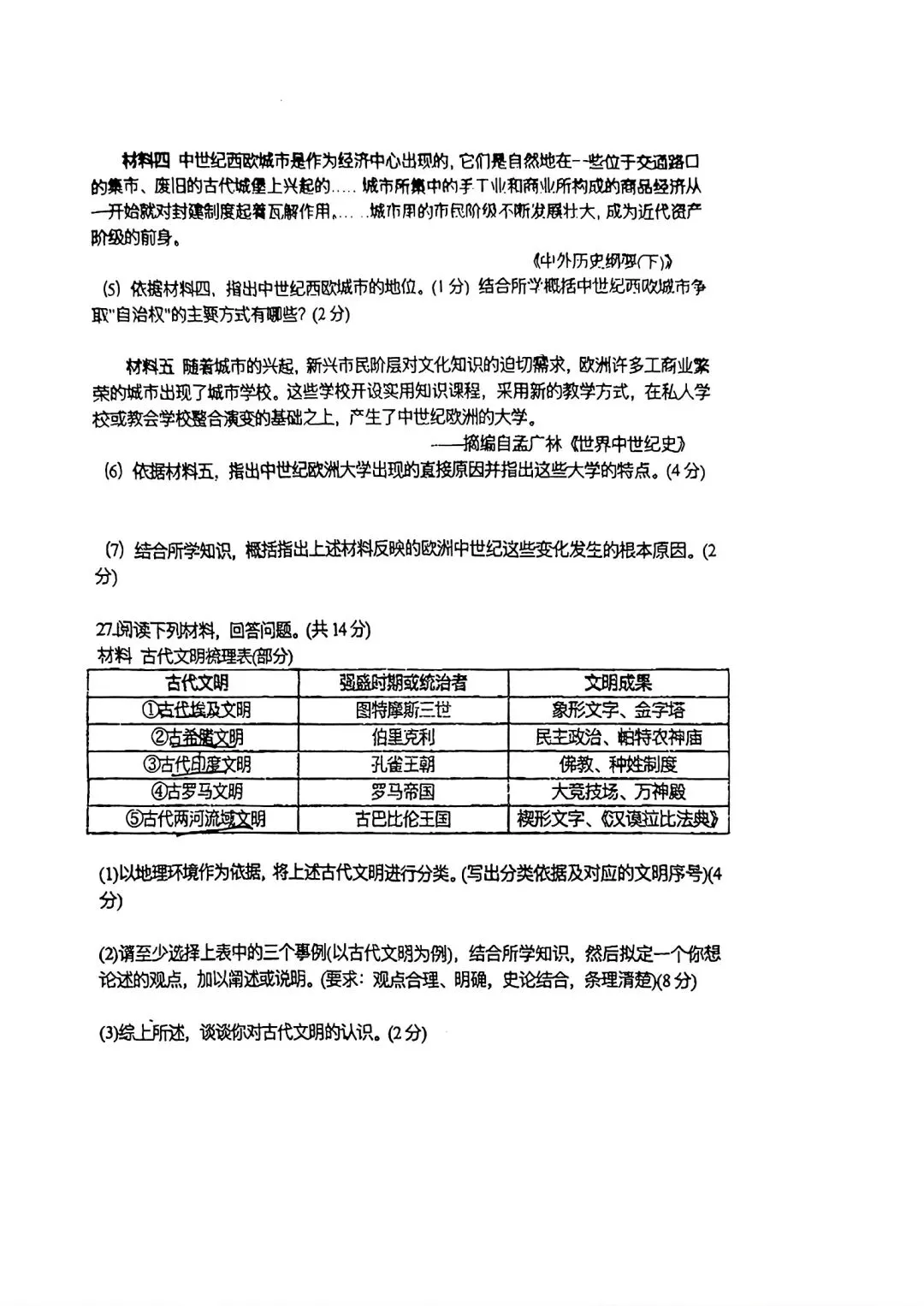 2026年72中初三第一次月考语文+历史+道法卷+参考答案-第12张图片-四季读书网