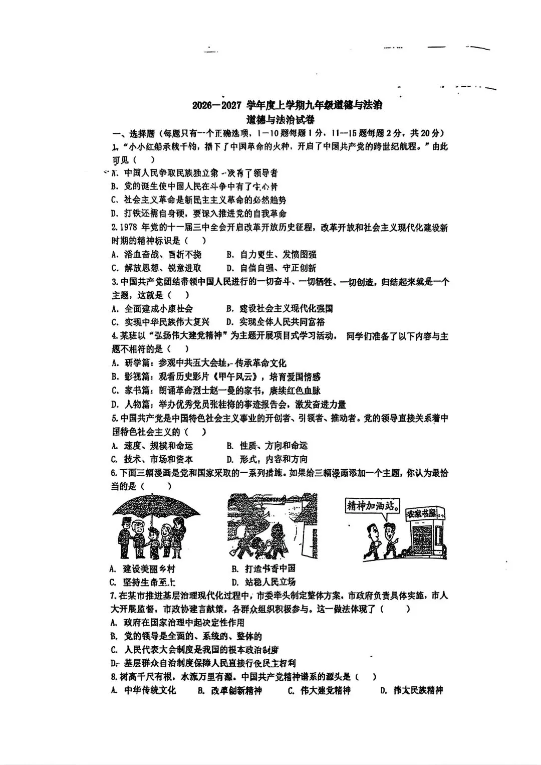 2026年72中初三第一次月考语文+历史+道法卷+参考答案-第13张图片-四季读书网
