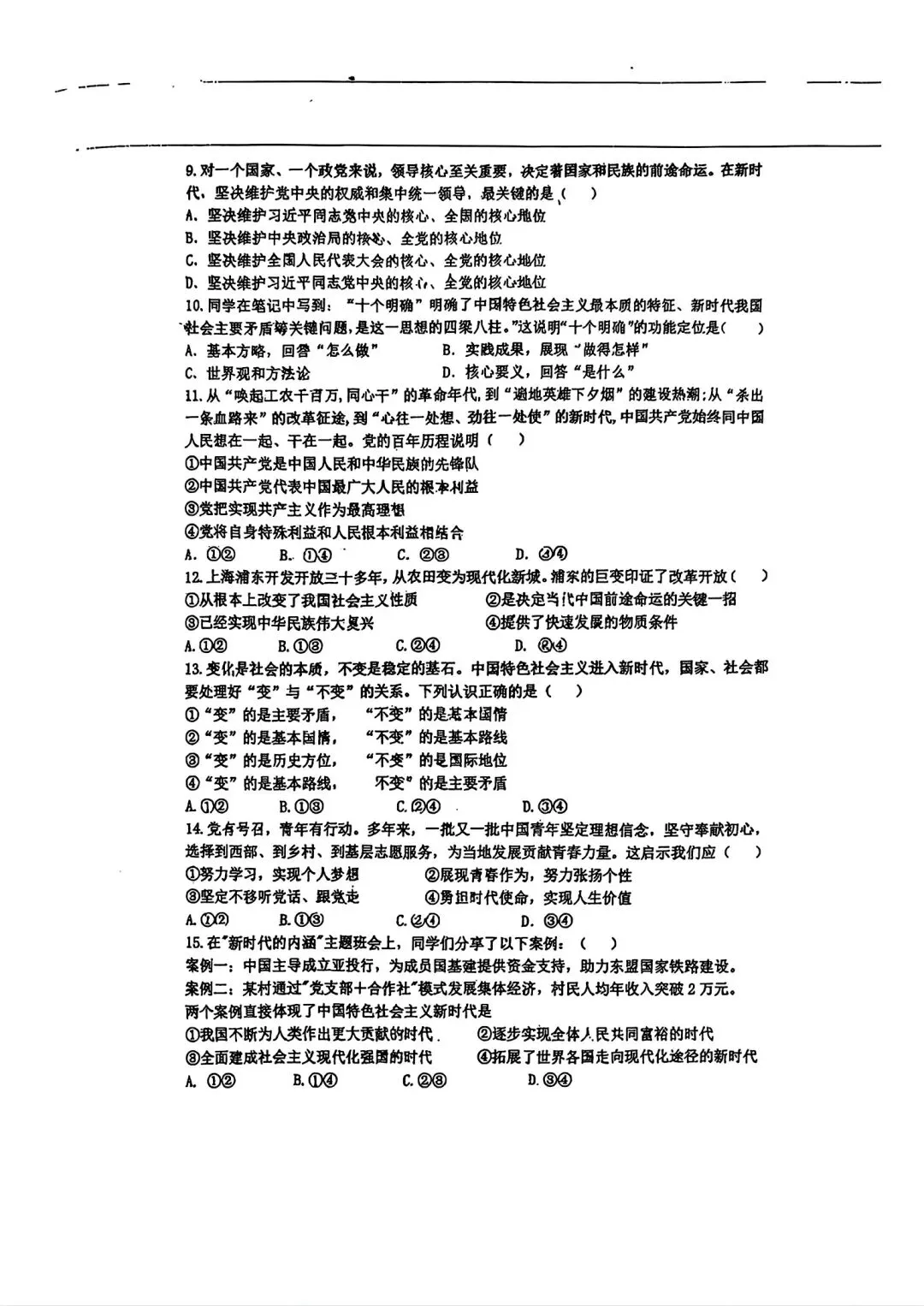 2026年72中初三第一次月考语文+历史+道法卷+参考答案-第14张图片-四季读书网