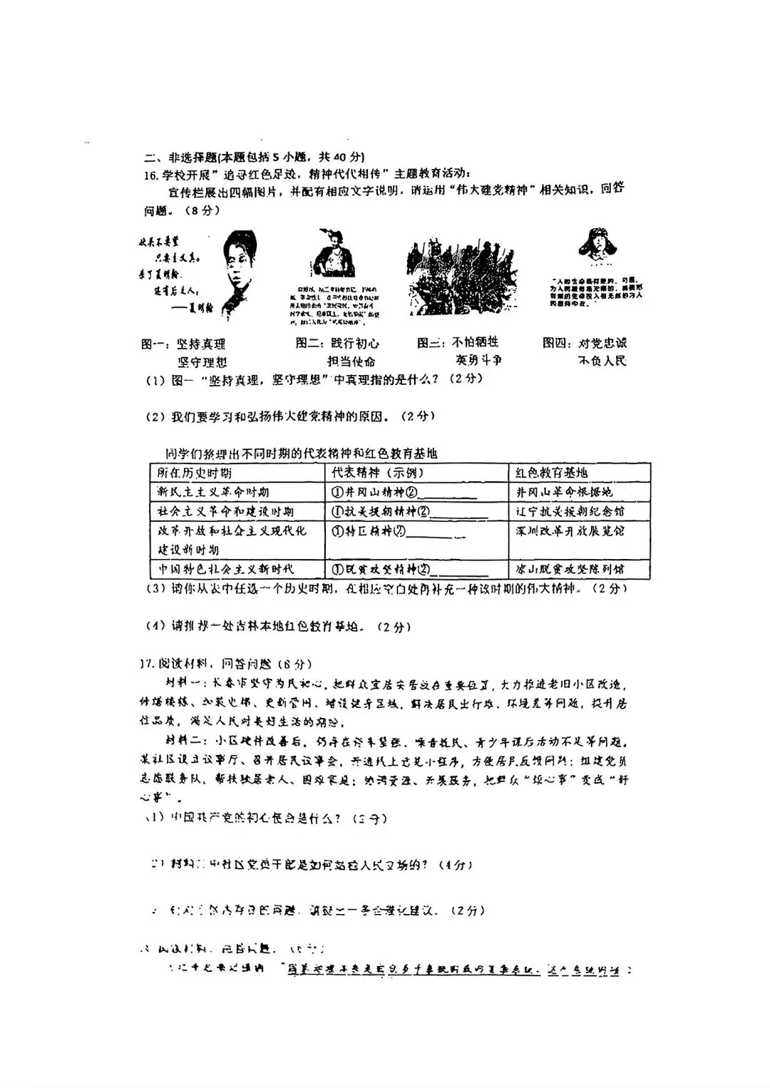 2026年72中初三第一次月考语文+历史+道法卷+参考答案-第15张图片-四季读书网
