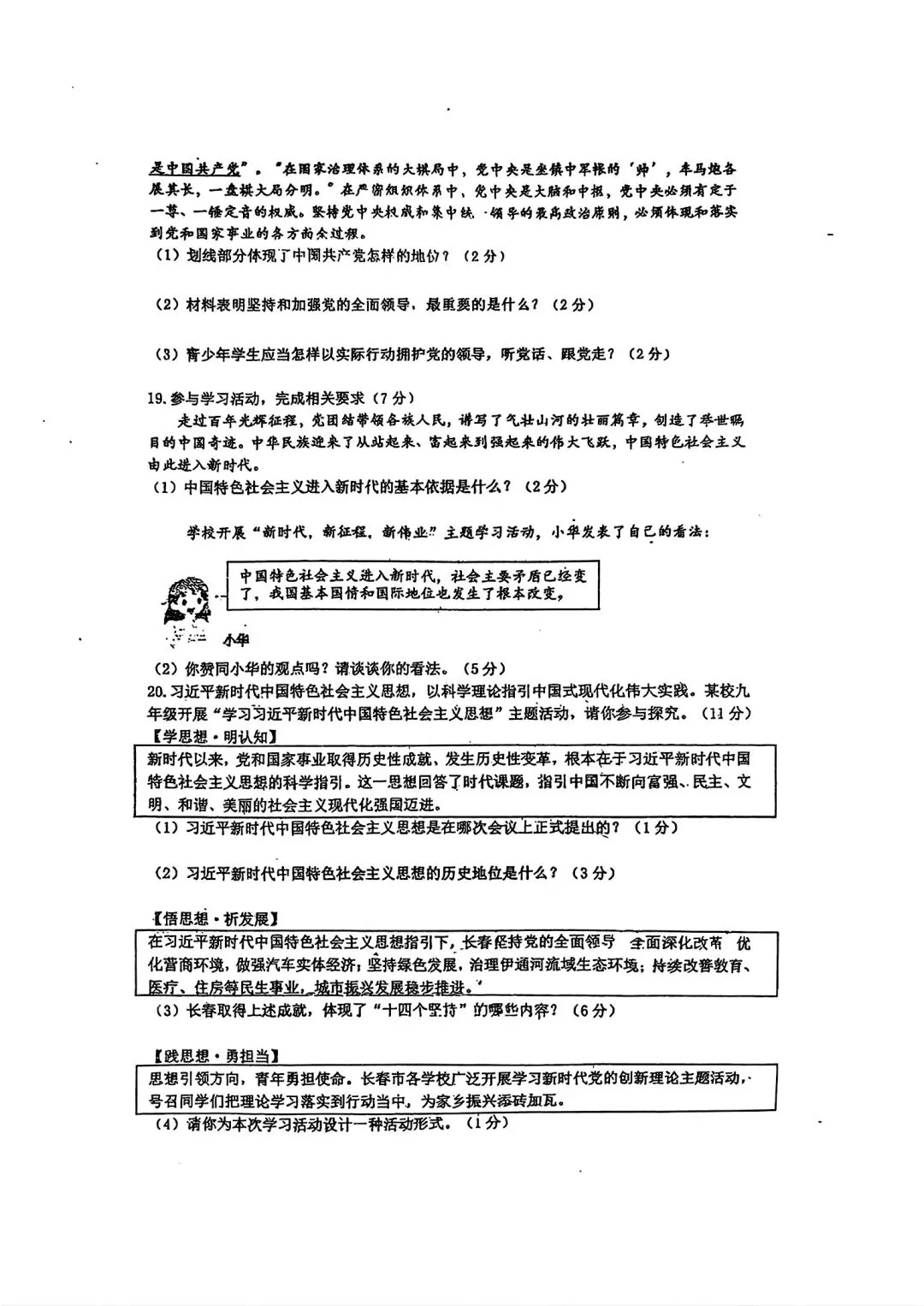 2026年72中初三第一次月考语文+历史+道法卷+参考答案-第16张图片-四季读书网