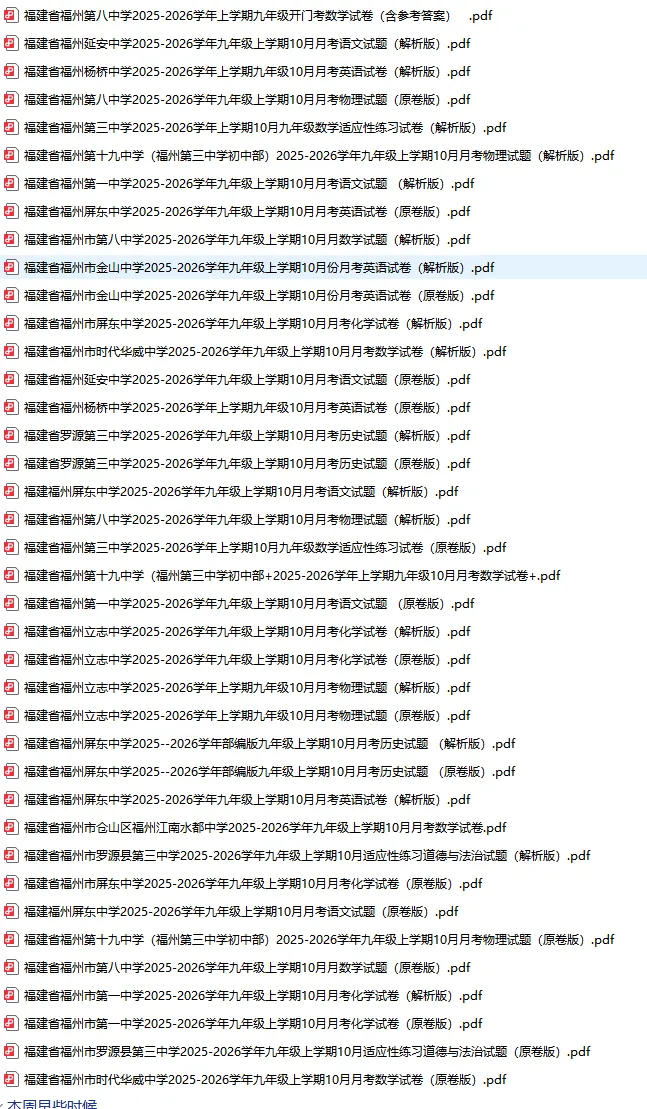 福州初三10月月考试卷集合-第2张图片-四季读书网
