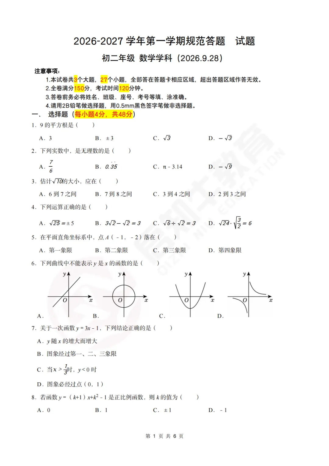 初二月考!2026.9.28济南市东城逸家初二上月考数学试卷解析-第2张图片-四季读书网