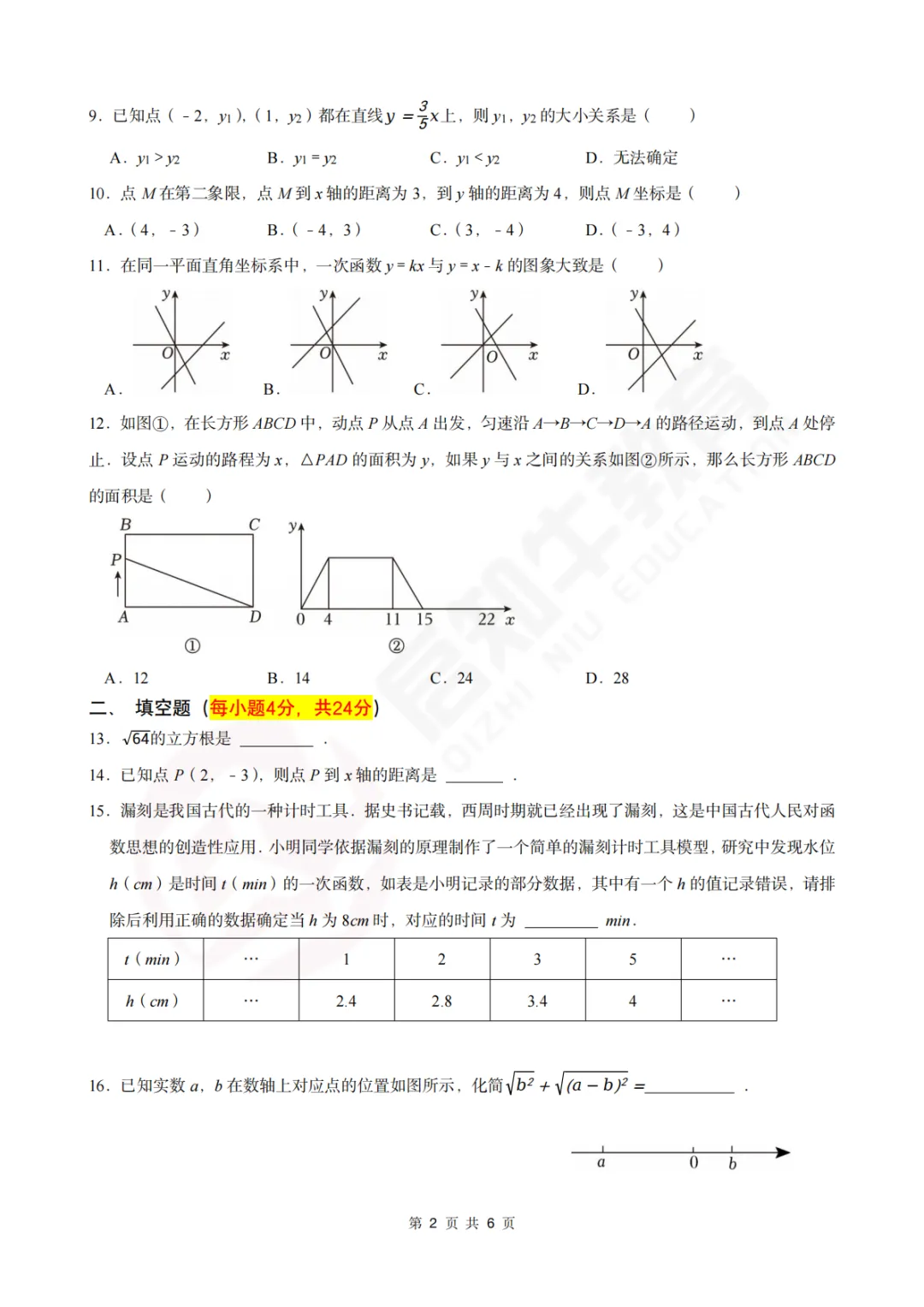 初二月考!2026.9.28济南市东城逸家初二上月考数学试卷解析-第3张图片-四季读书网