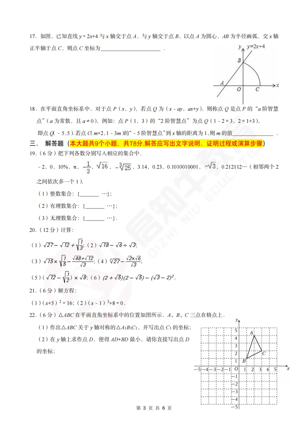 初二月考!2026.9.28济南市东城逸家初二上月考数学试卷解析-第4张图片-四季读书网