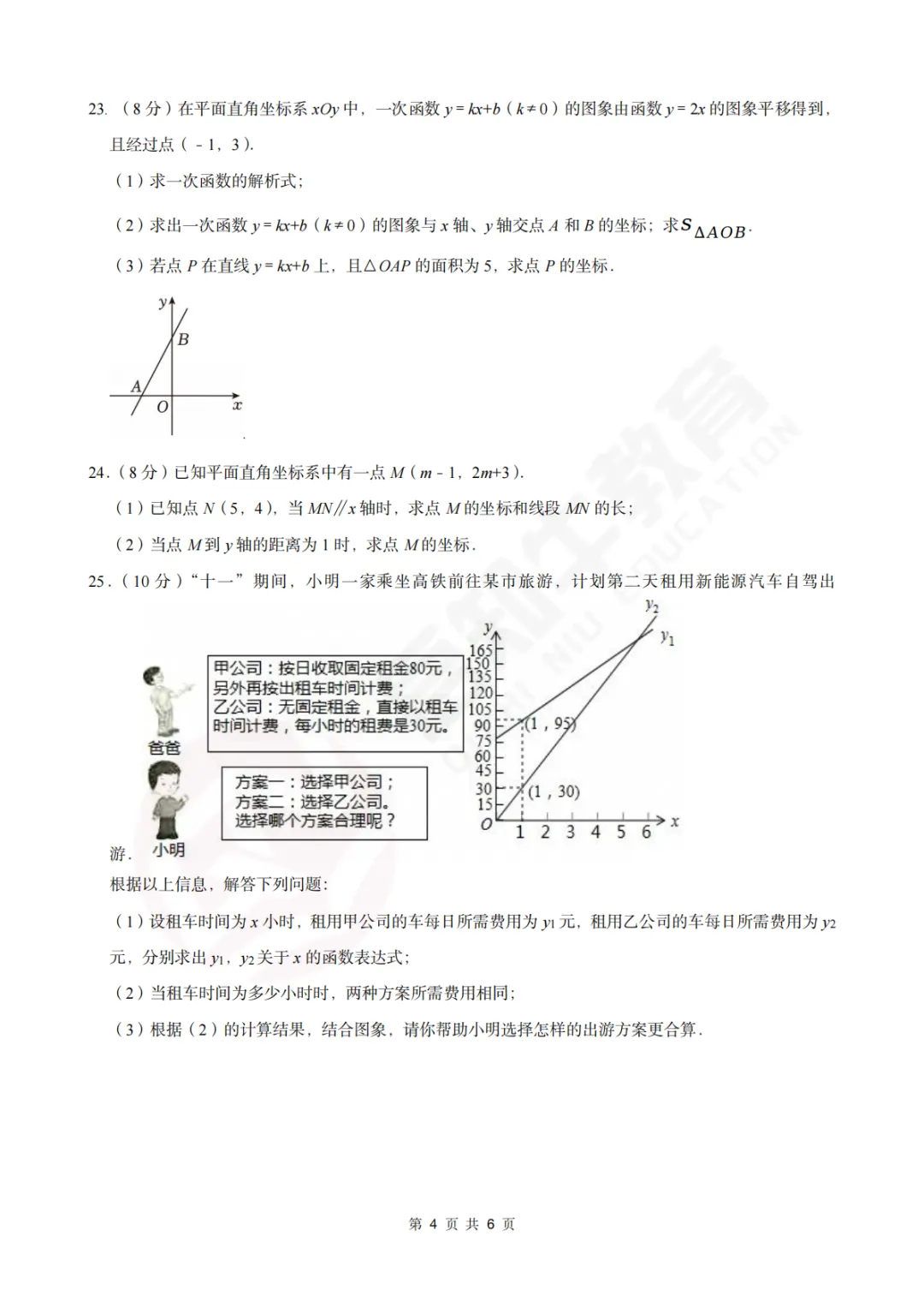 初二月考!2026.9.28济南市东城逸家初二上月考数学试卷解析-第5张图片-四季读书网