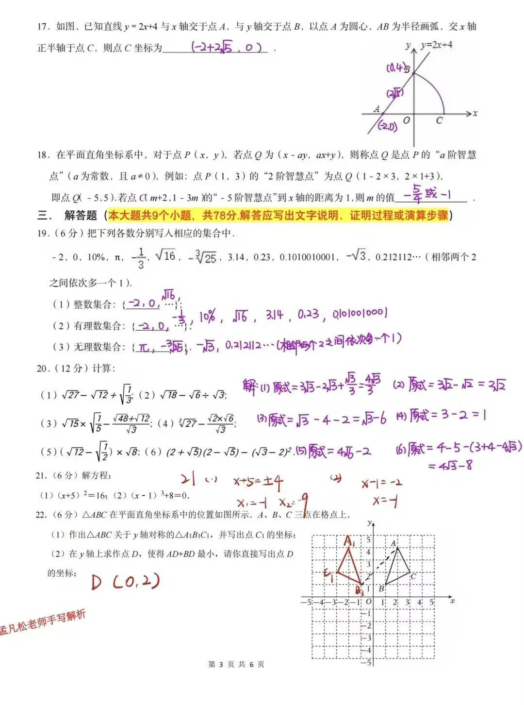初二月考!2026.9.28济南市东城逸家初二上月考数学试卷解析-第8张图片-四季读书网