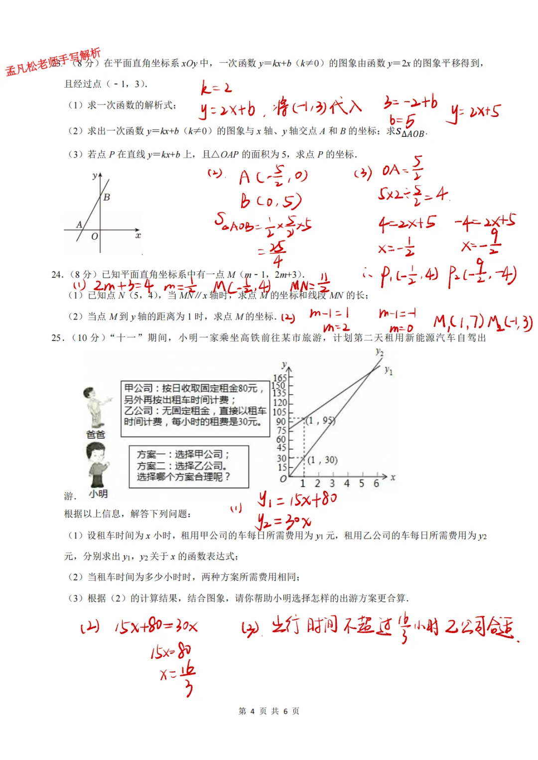 初二月考!2026.9.28济南市东城逸家初二上月考数学试卷解析-第9张图片-四季读书网