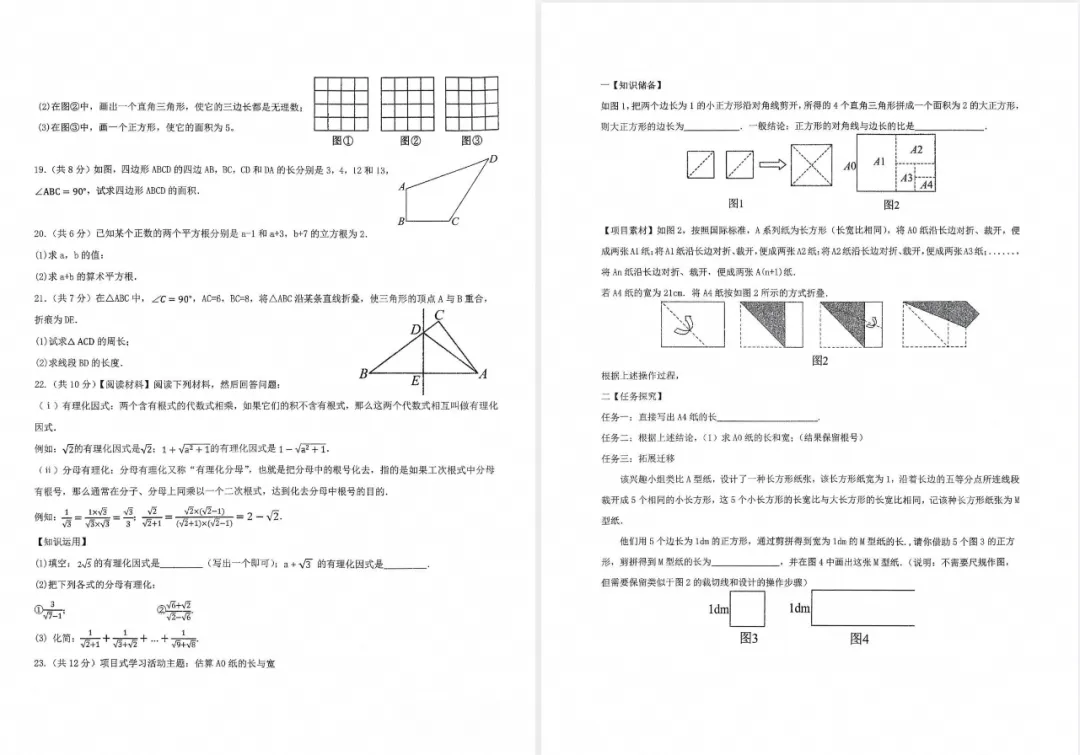 【初二月考】2026-2027学年第一学期八年级阶段练习-第4张图片-四季读书网