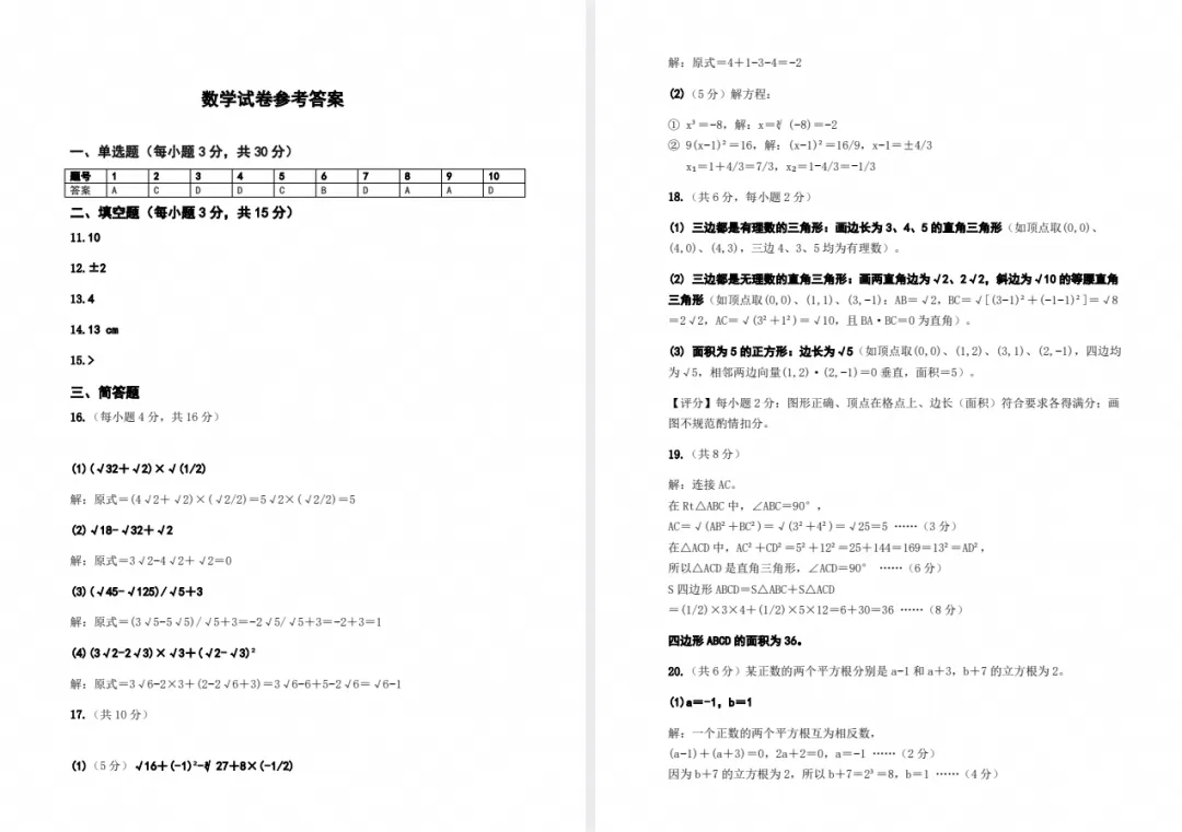 【初二月考】2026-2027学年第一学期八年级阶段练习-第6张图片-四季读书网