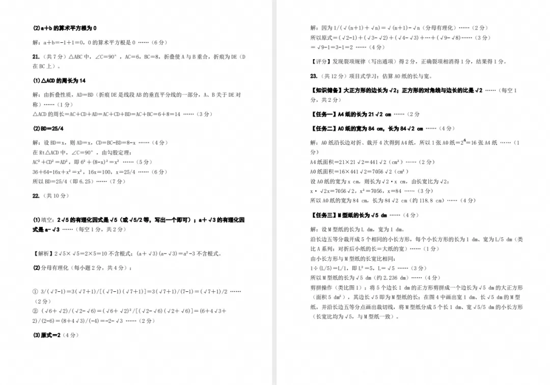 【初二月考】2026-2027学年第一学期八年级阶段练习-第7张图片-四季读书网