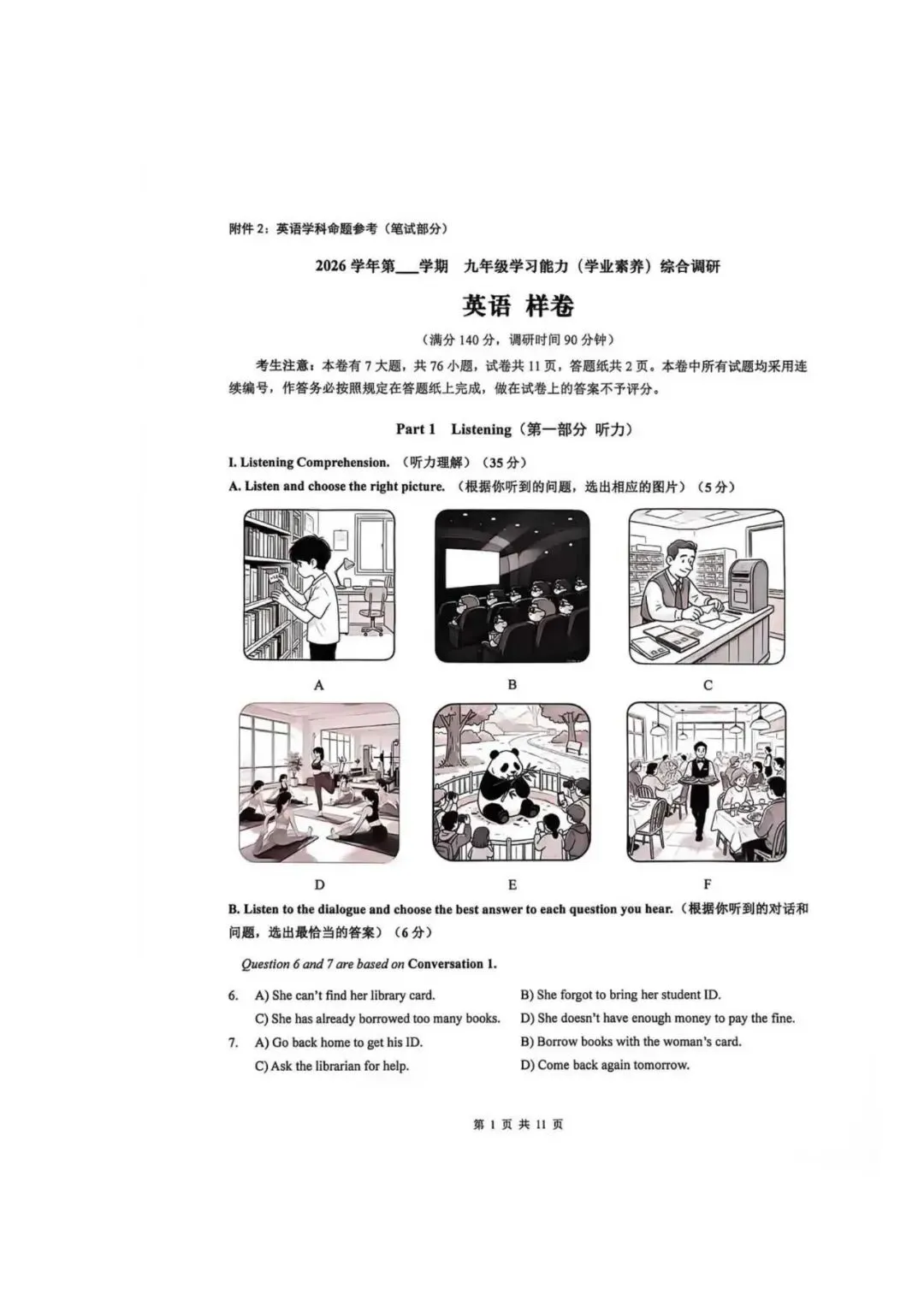 2027届上海中考英语新题型样卷(附答案)-第1张图片-四季读书网 2027届上海中考英语新题型样卷(附答案)-第1张图片-四季读书网
