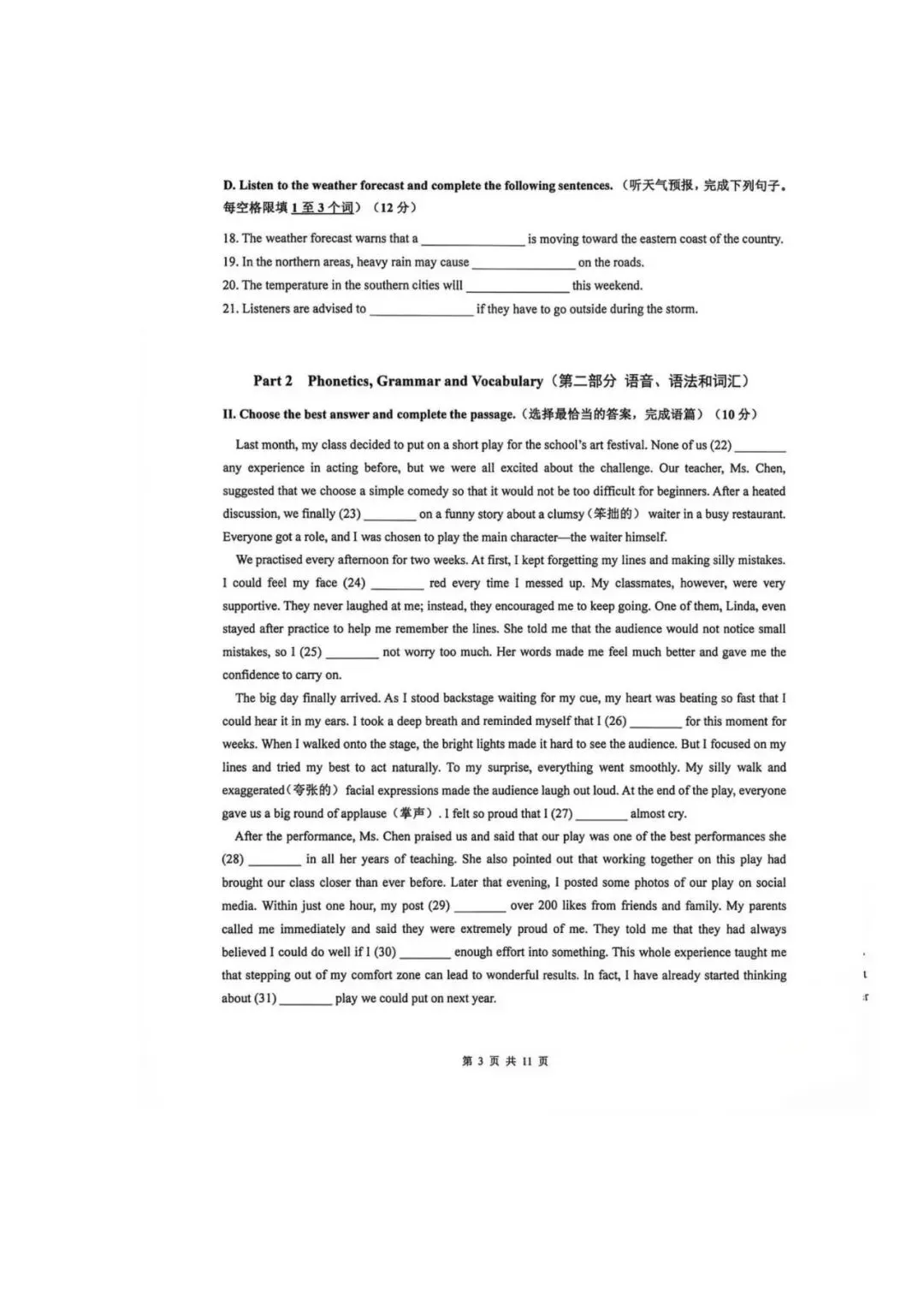 2027届上海中考英语新题型样卷(附答案)-第3张图片-四季读书网 2027届上海中考英语新题型样卷(附答案)-第3张图片-四季读书网
